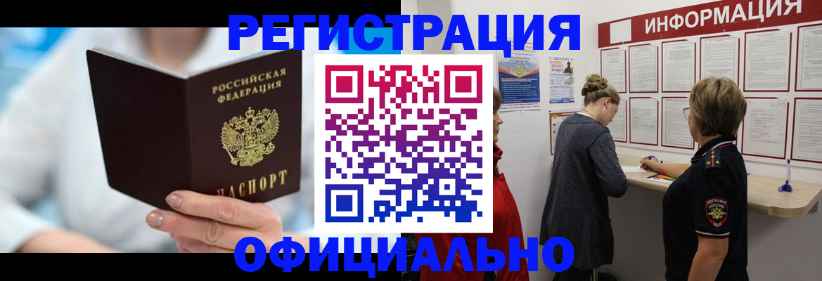 временная регистрация недорого в Урени