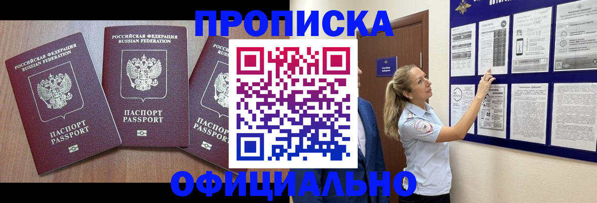 купить прописку в Урени